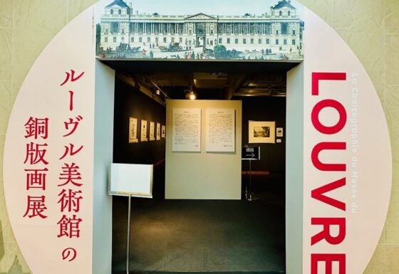 レビュー】「ルーヴル美術館の銅版画展」八王子市夢美術館で9月1日まで
