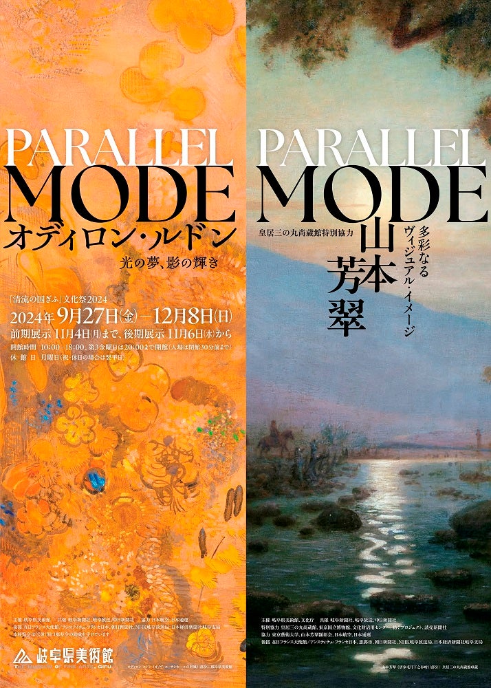 プレビュー】「PARALLEL MODE：山本芳翠 ー多彩なるヴィジュアル