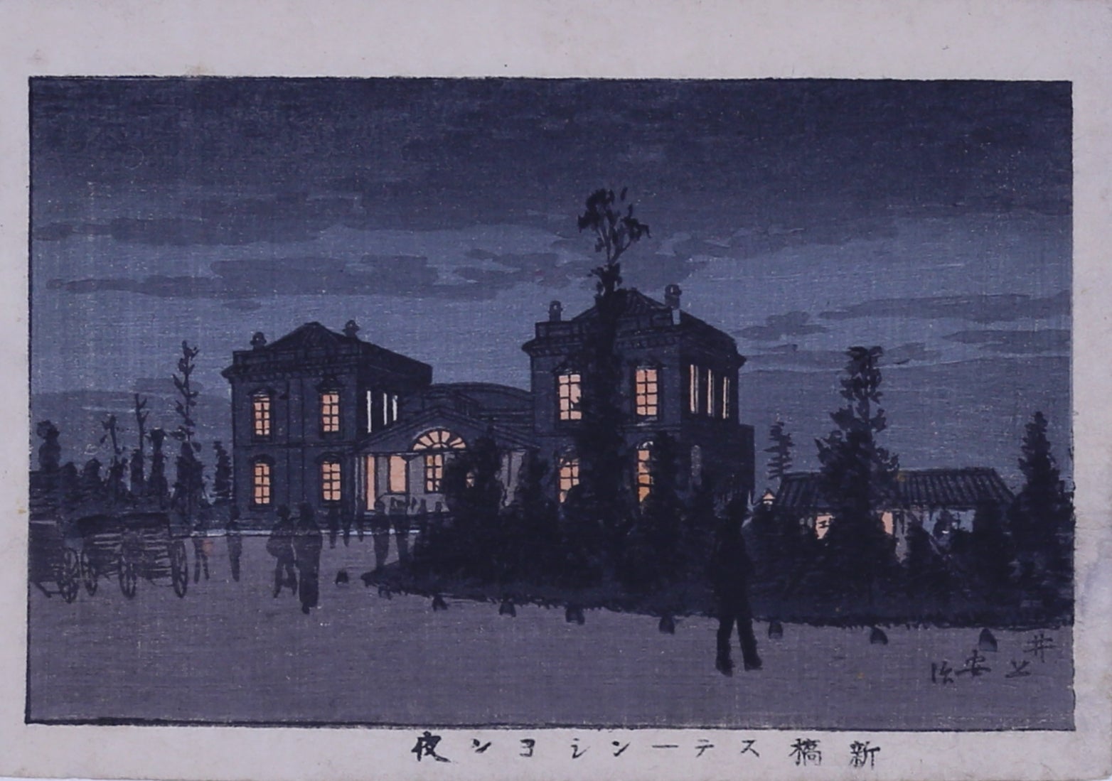 レビュー】タイムスリップ明治－夭折の絵師井上安治の「東京