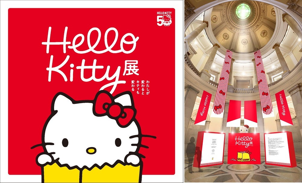プレビュー】ハローキティ50周年記念！「Hello Kitty展 –わたしが