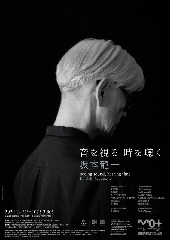 プレビュー】「坂本龍一 | 音を視る 時を聴く」東京都現代美術館で12月