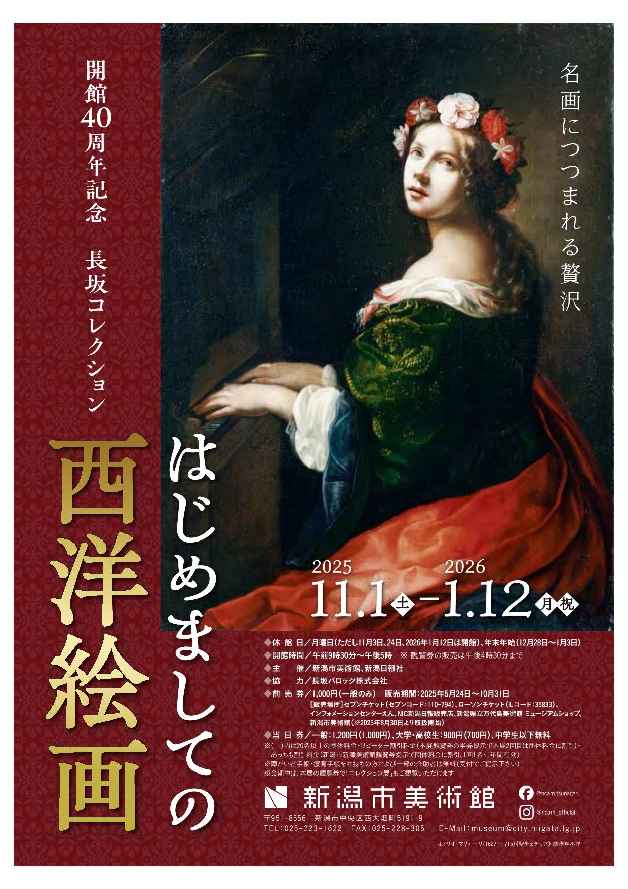 プレビュー】「長坂コレクション はじめましての西洋絵画」 新潟市