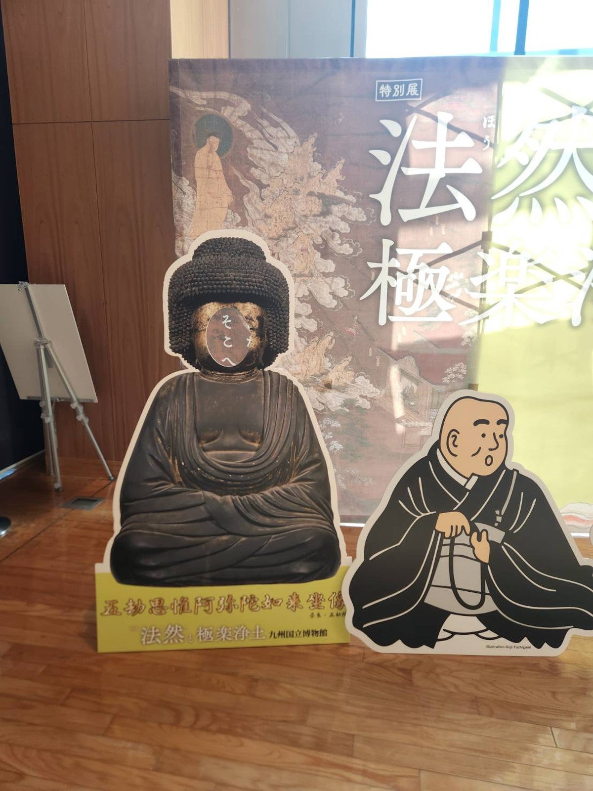 レポート】特別展「法然と極楽浄土」九州国立博物館で11月30日まで