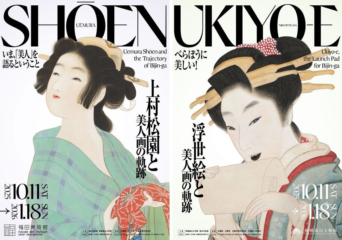 関西プレビュー】福田美術館「上村松園と美人画の軌跡」10月11日から