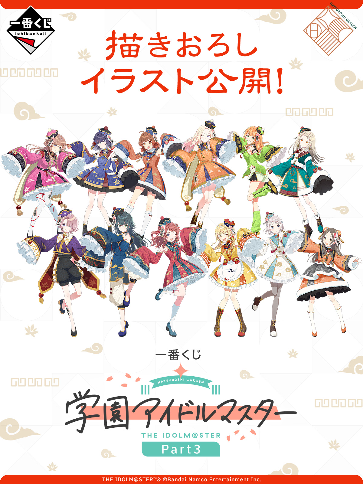 一番くじ 学園アイドルマスター Part4】アイドルのかわいさ