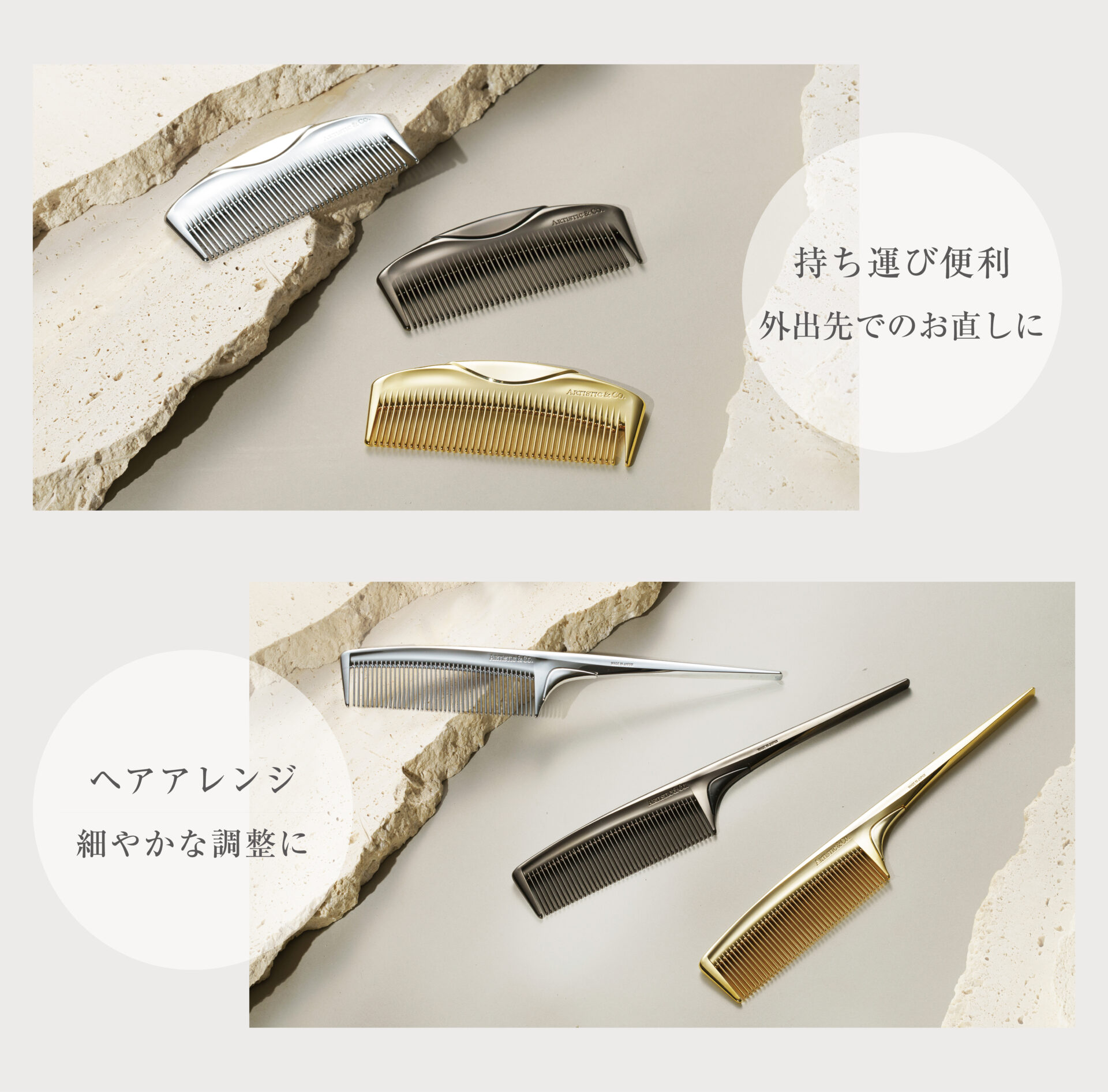 ハイライン ザ ヘアコーム<br>- テール シルバー - | 新商品