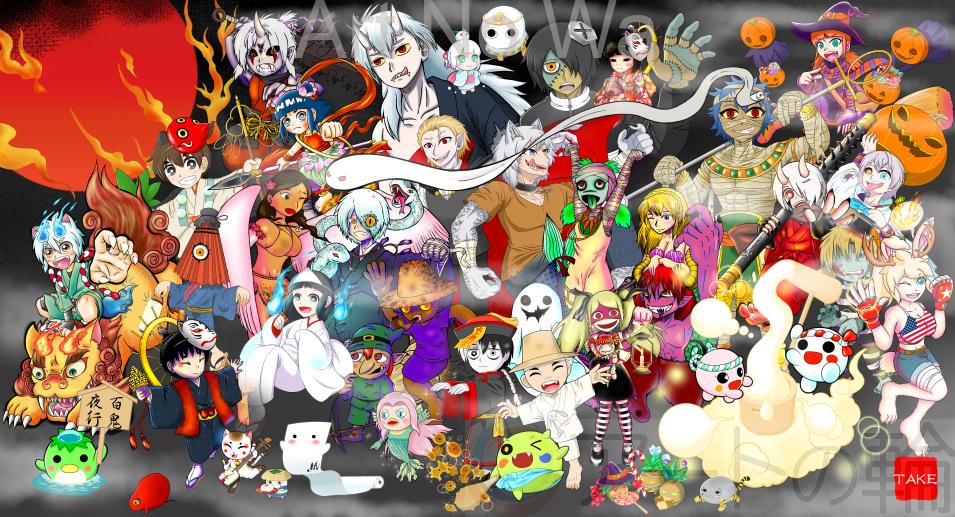 妖怪大集合！百鬼夜行 | アートの輪