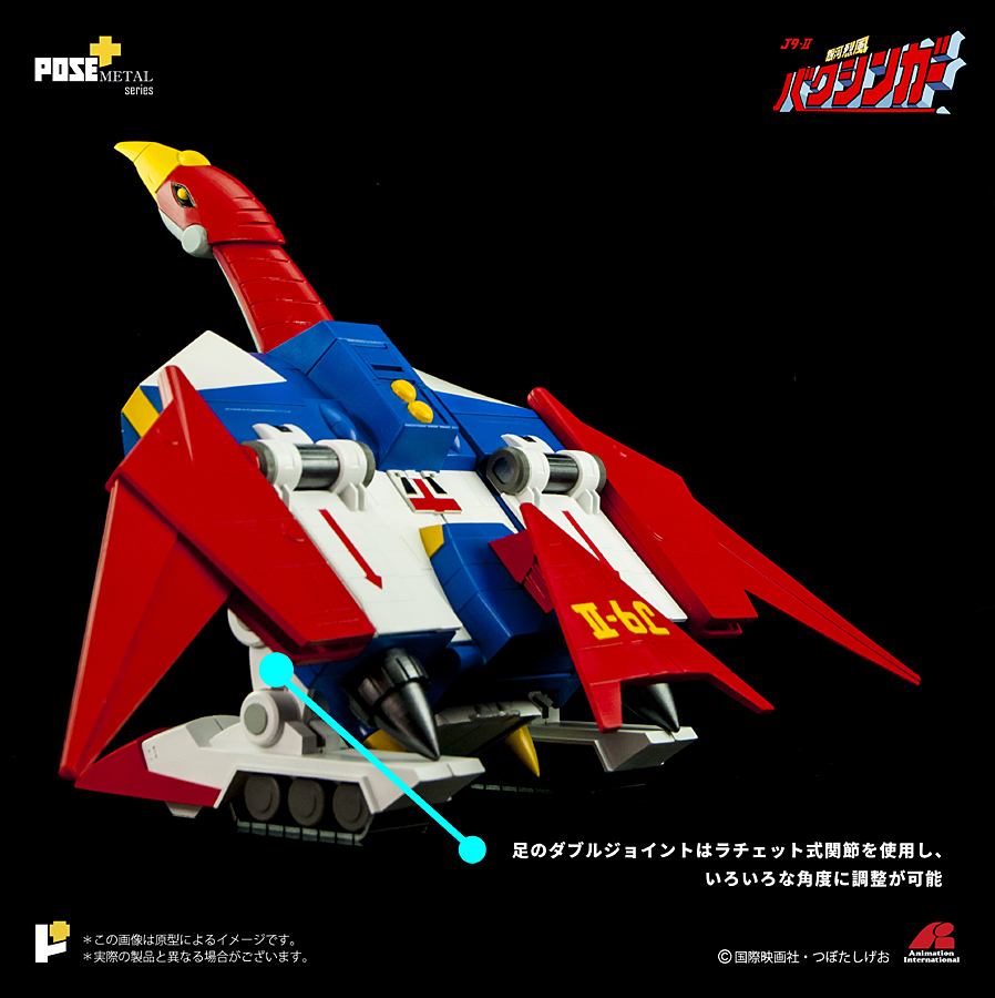 POSE+METAL series P-02DX 銀河烈風DXセット（バクシンガー＋バクシン