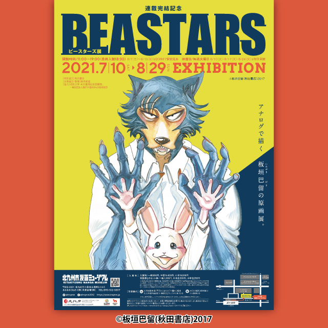 連載完結記念～板垣巴留「BEASTARS」原画展 開催決定！ | イベント一覧