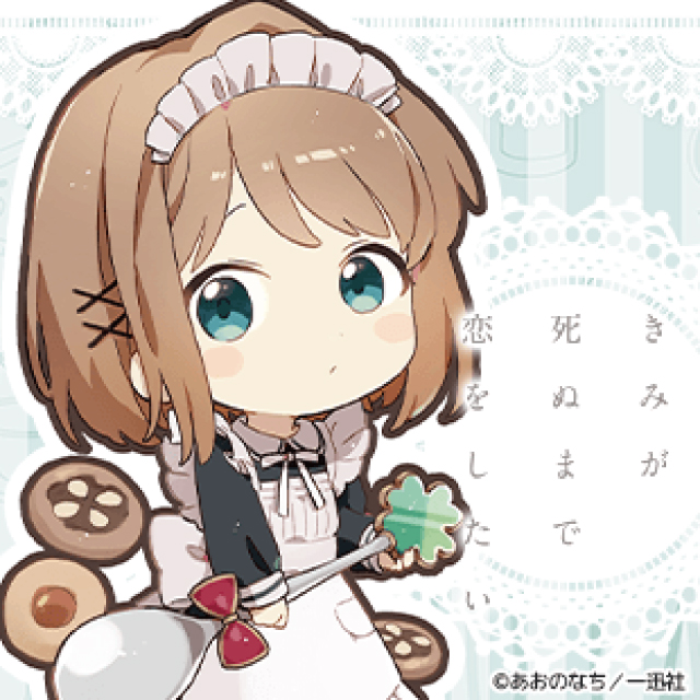 コミック「きみが死ぬまで恋をしたい」コラボカフェ | イベント一覧