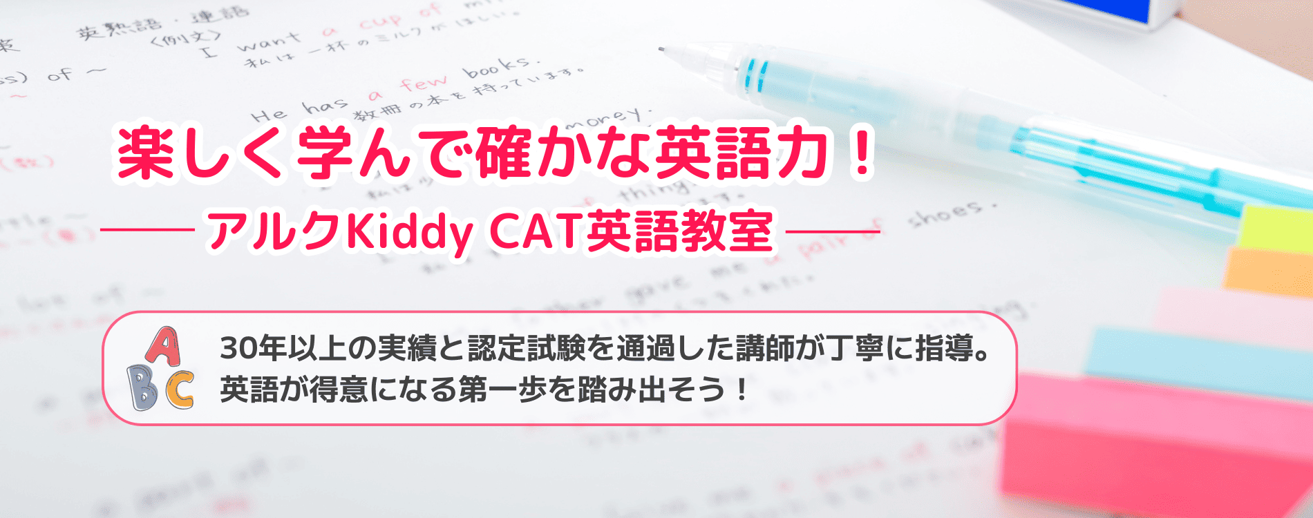 Kiddy CAT 英語教室小郡校 – 株式会社アルクは、「地球人ネットワーク