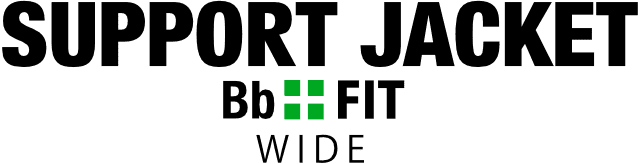 サポートジャケットBb+FIT｜腰をしっかり支えるアシストスーツ【公式