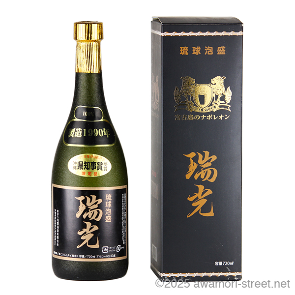 瑞光 1990年蒸留 43度,720ml クリアケース入り 2005年度泡盛鑑評会県