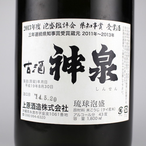 神泉 平成19年蒸留 平成25年度県知事賞酒 43度,1800ml / 上原酒造