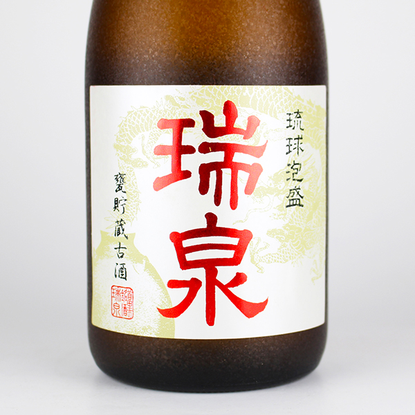 瑞泉 甕貯蔵 2010年度県知事賞受賞酒 41度,720ml 実質15年以上古酒