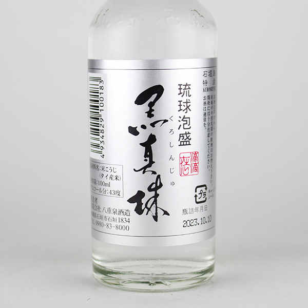 八重泉 ミニボトル 5本セット 100ml x 5 / 八重泉酒造 / 泡盛