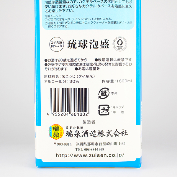 瑞泉 紙パック 30度,1800ml / 瑞泉酒造 / 泡盛ストリート.net