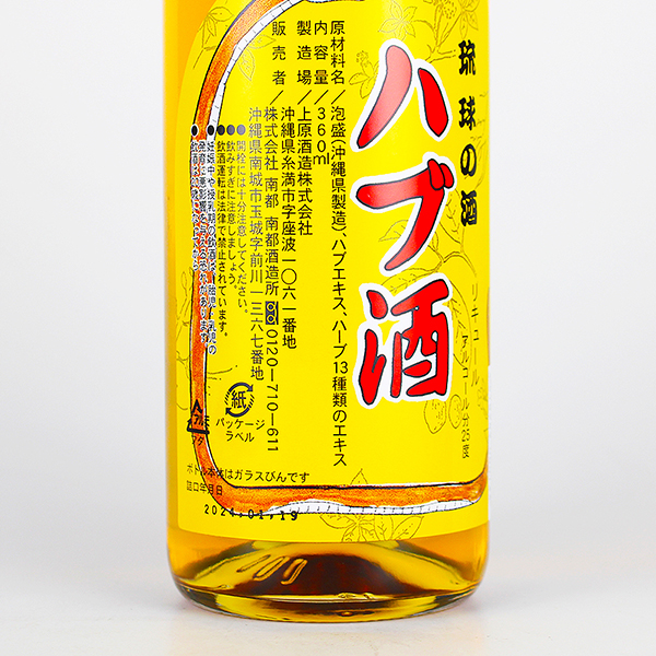琉球の酒 ハブ酒 25度,360ml ハーフボトル / 南都酒造 / 泡盛