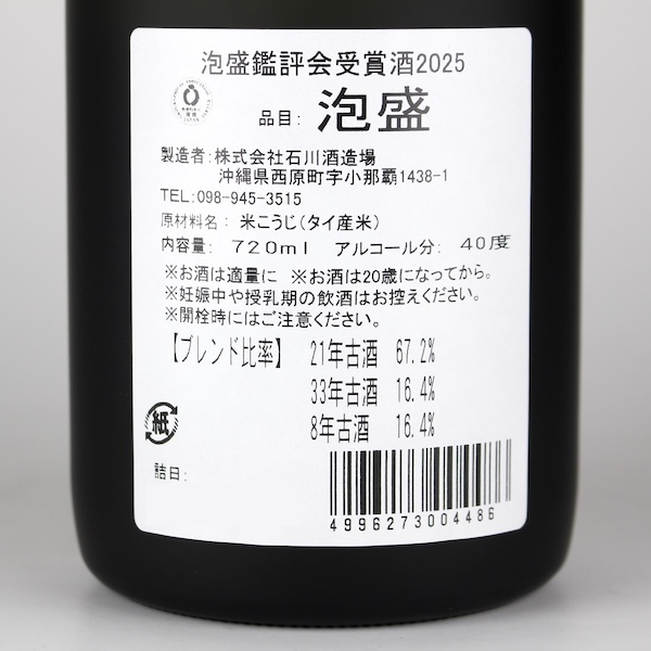 玉友 甕仕込 8年古酒 2025年度泡盛鑑評会 優等賞酒 40度,720ml 限定240