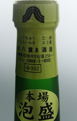 Fut OJT 本場泡盛 八重泉 樽熟成古酒 43度 1800ml Fut OJT 本場