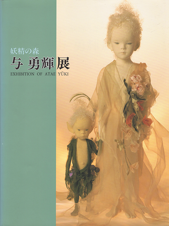 与勇輝の ニングルと森の妖精: ぱれっと日記