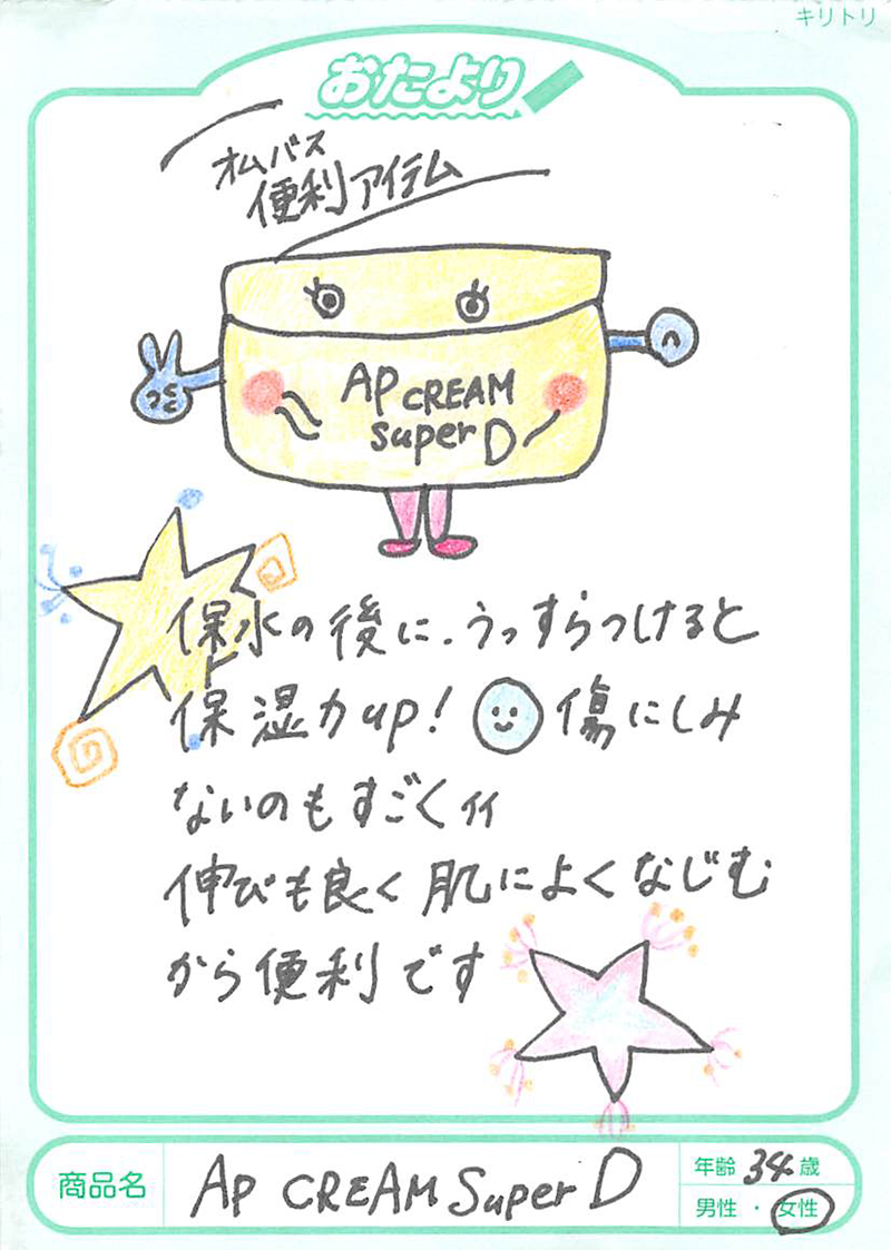 APクリーム＋SD | あとぴナビ