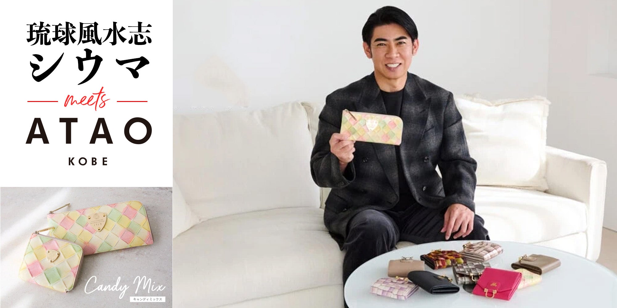 ATAOLAND+｜アタオ・イルメール・イアンヌ・ストロベリーミーの公式