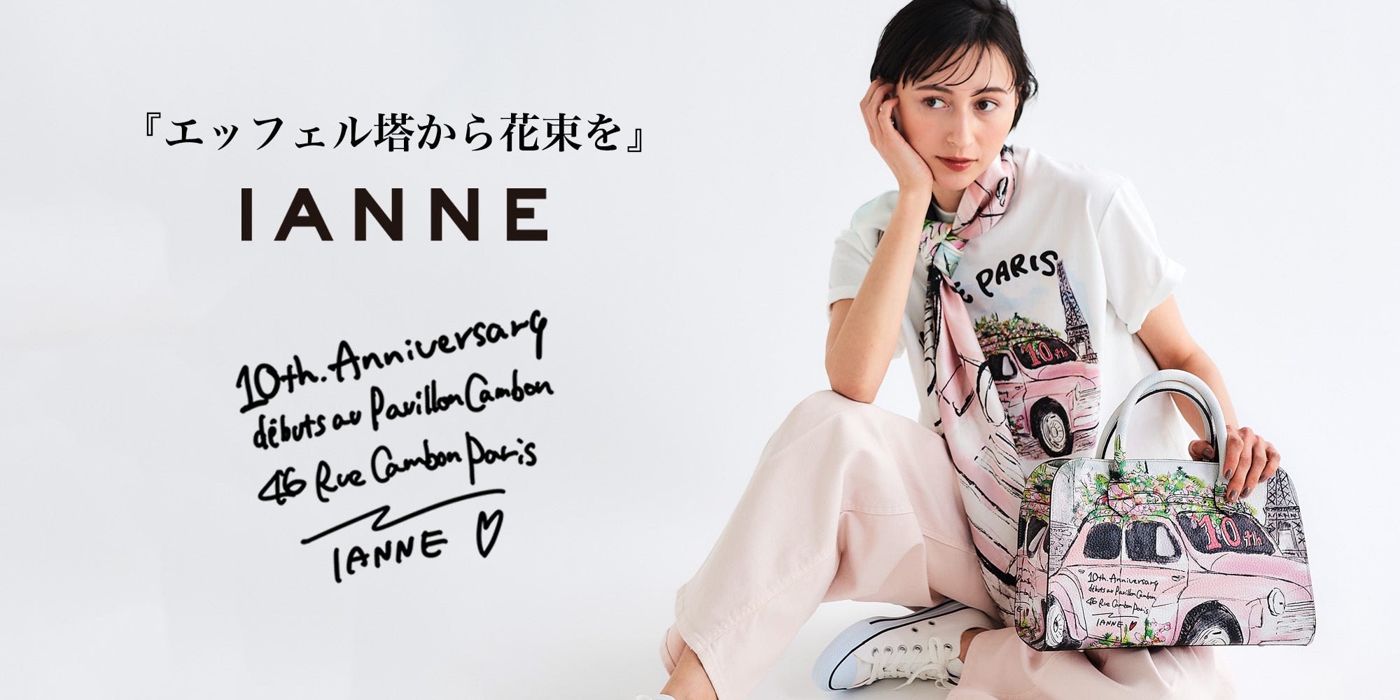 ATAOLAND+｜アタオ・イルメール・イアンヌ・ストロベリーミーの公式