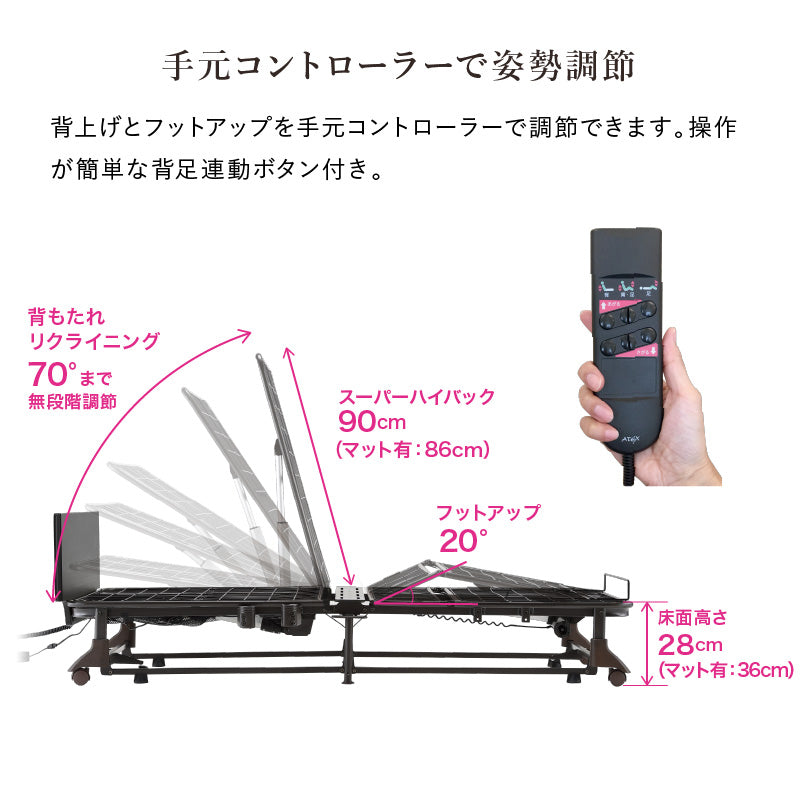 収納式 電動リクライニングベッド AX-BE580（2モーター） – アテックス