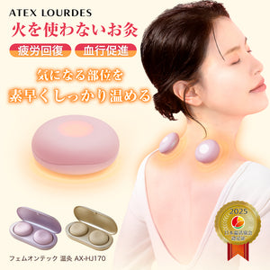 アテックスルルド フェムオンテック 温灸 AX-HJ170（デジタルお灸