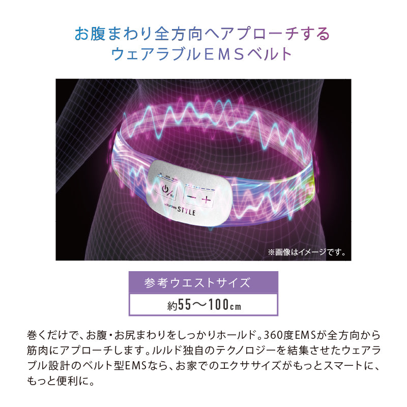 ルルドスタイル EMSベルト AX-FRL905 – アテックスダイレクト