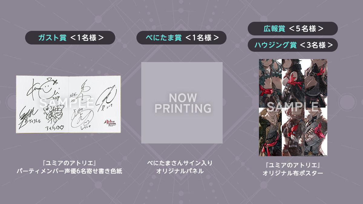 フォトコンテスト | ユミアのアトリエ ～追憶の錬金術士と幻創の地～