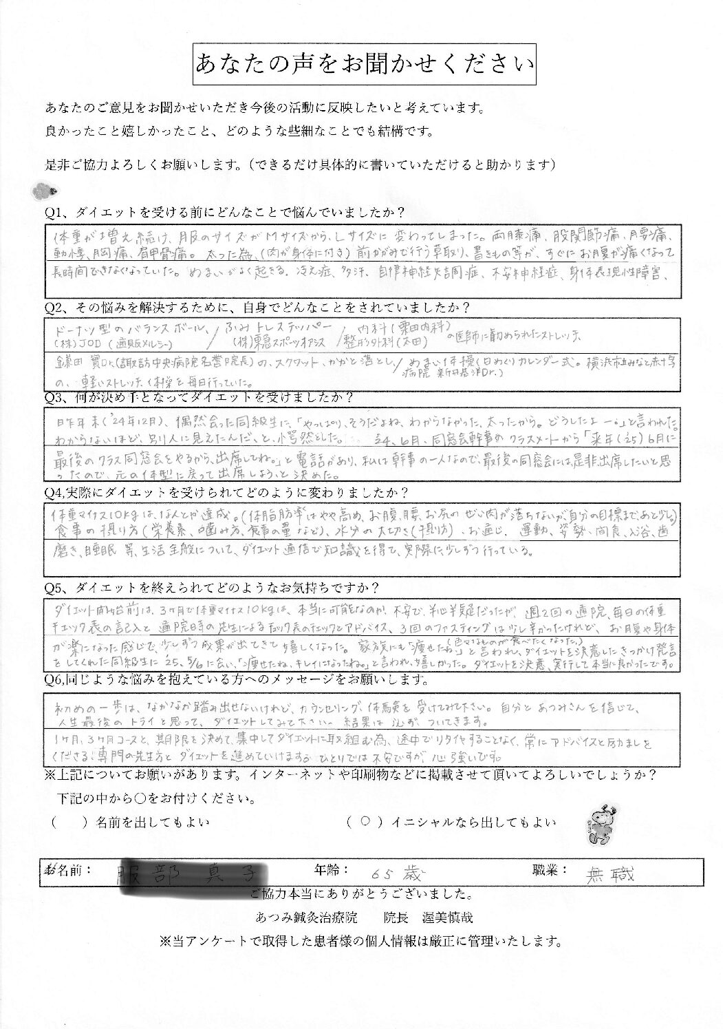 常にアドバイスと励ましをくださる専門の先生です - あつみ鍼灸治療院