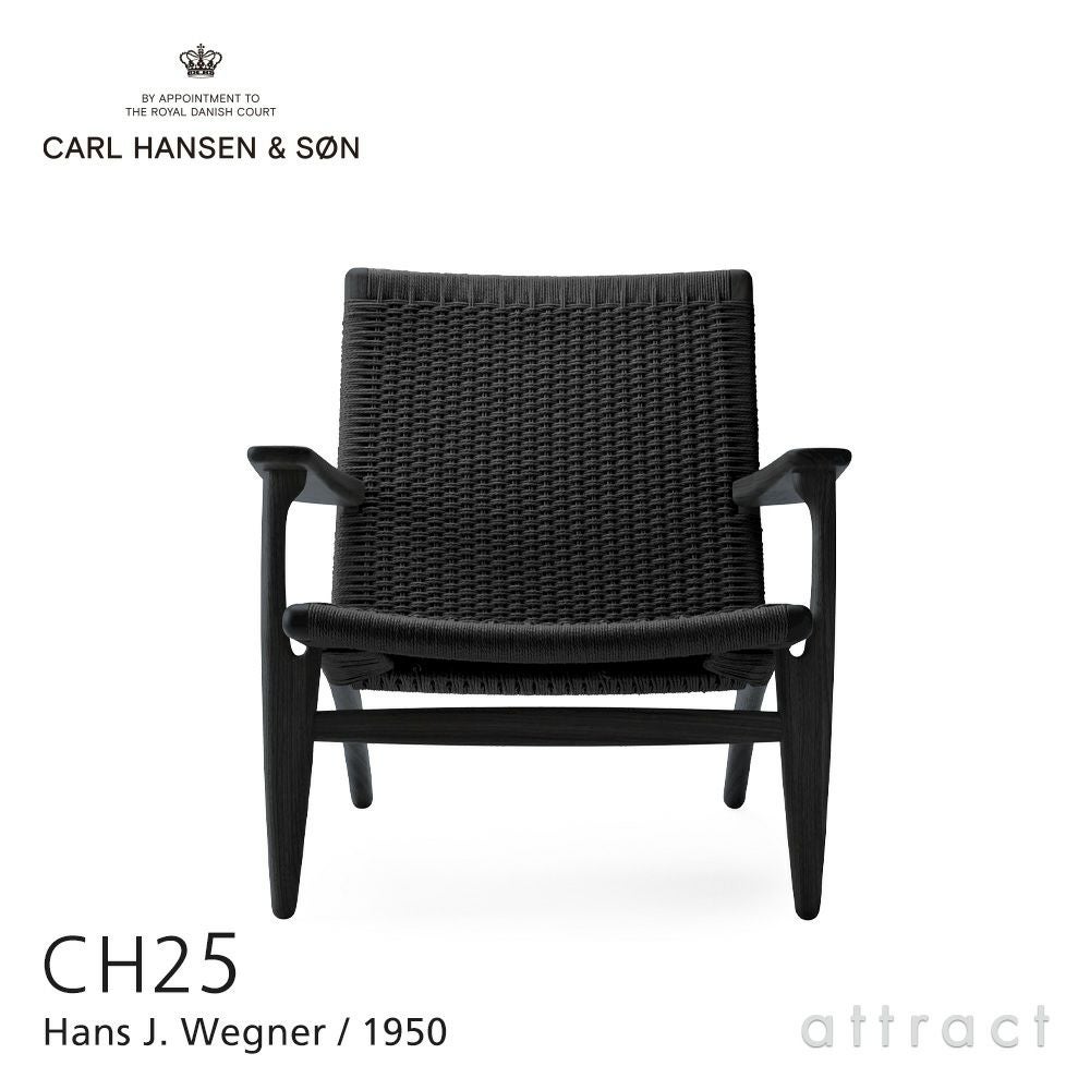 Carl Hansen & Son カール・ハンセン＆サン CH25 ラウンジチェア