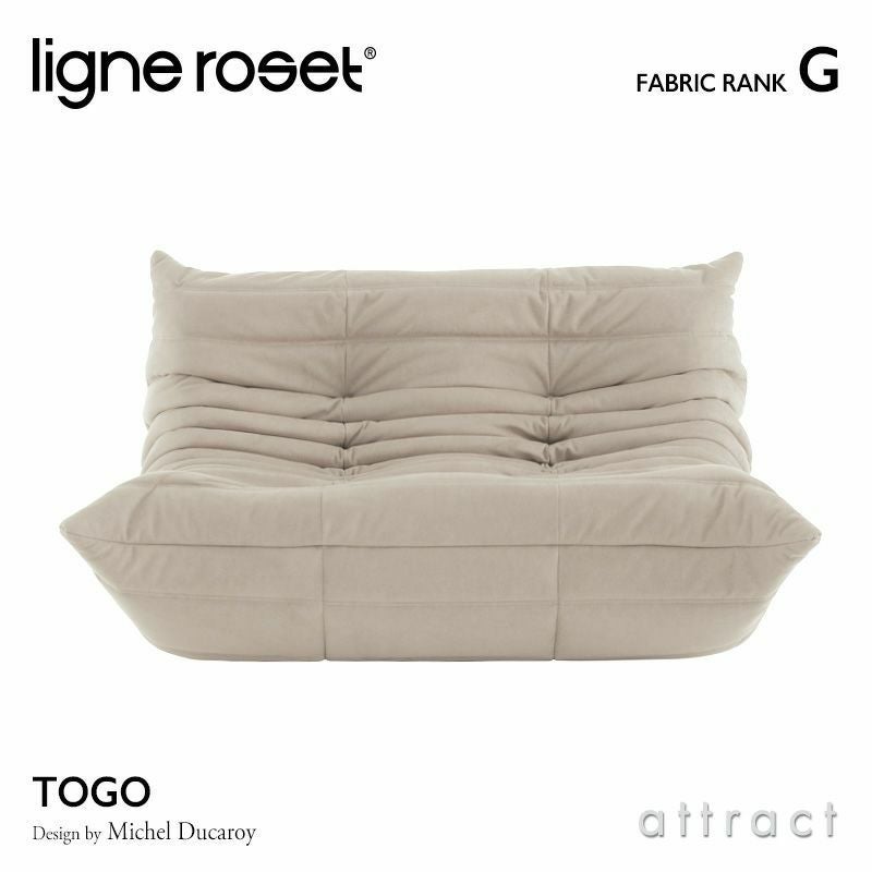 ligne roset リーン・ロゼ ROSETTogo ロゼトーゴ 2P ソファ 2人掛け
