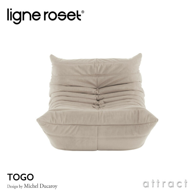 ligne roset リーン・ロゼ ROSETTogo ロゼトーゴ 2P ソファ 2人掛け