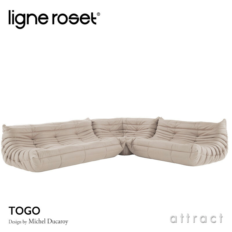 ligne roset リーン・ロゼ ROSETTogo ロゼトーゴ 2P 両肘 アームソファ