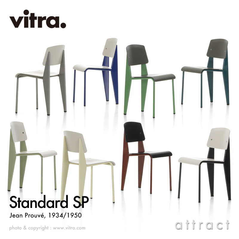 Vitra ヴィトラ Standard SP スタンダード SP エスピー チェア シート