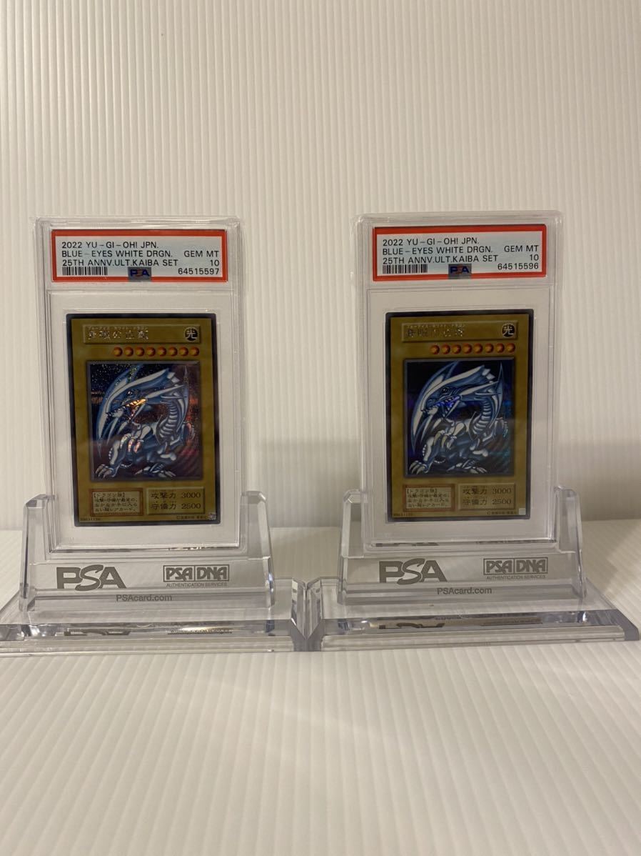 遊戯王 海馬セット 青眼の白龍 シークレット PSA10 YU-GI-OH! 25th