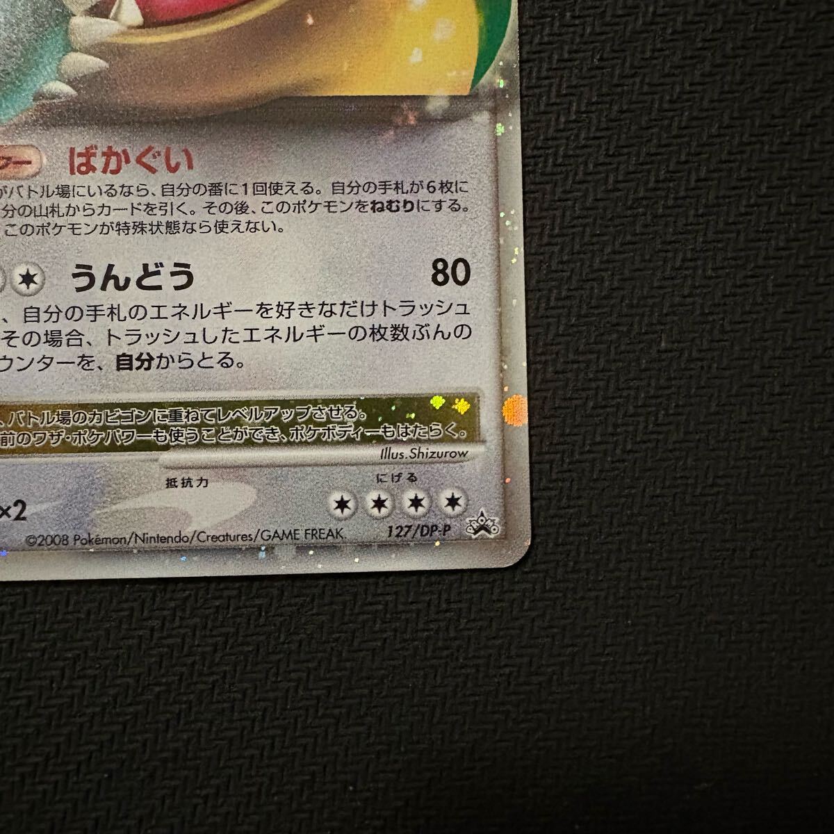 ポケモンカード キラ カビゴン lv.x 127/DP-P プロモ promo ドミノピザ