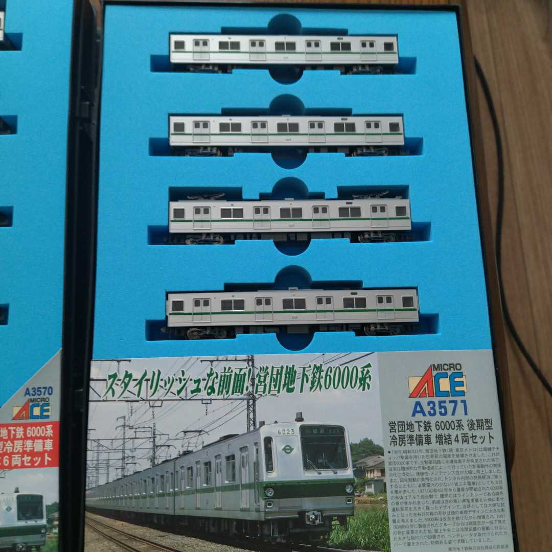 営団地下鉄6000系 10両セット 基本セット 増結セット 千代田線 後期型