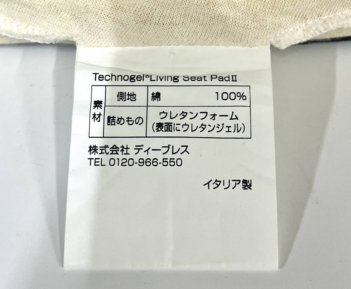 Technogel テクノジェル Living Seat Pad 2 リビングシートパッド2