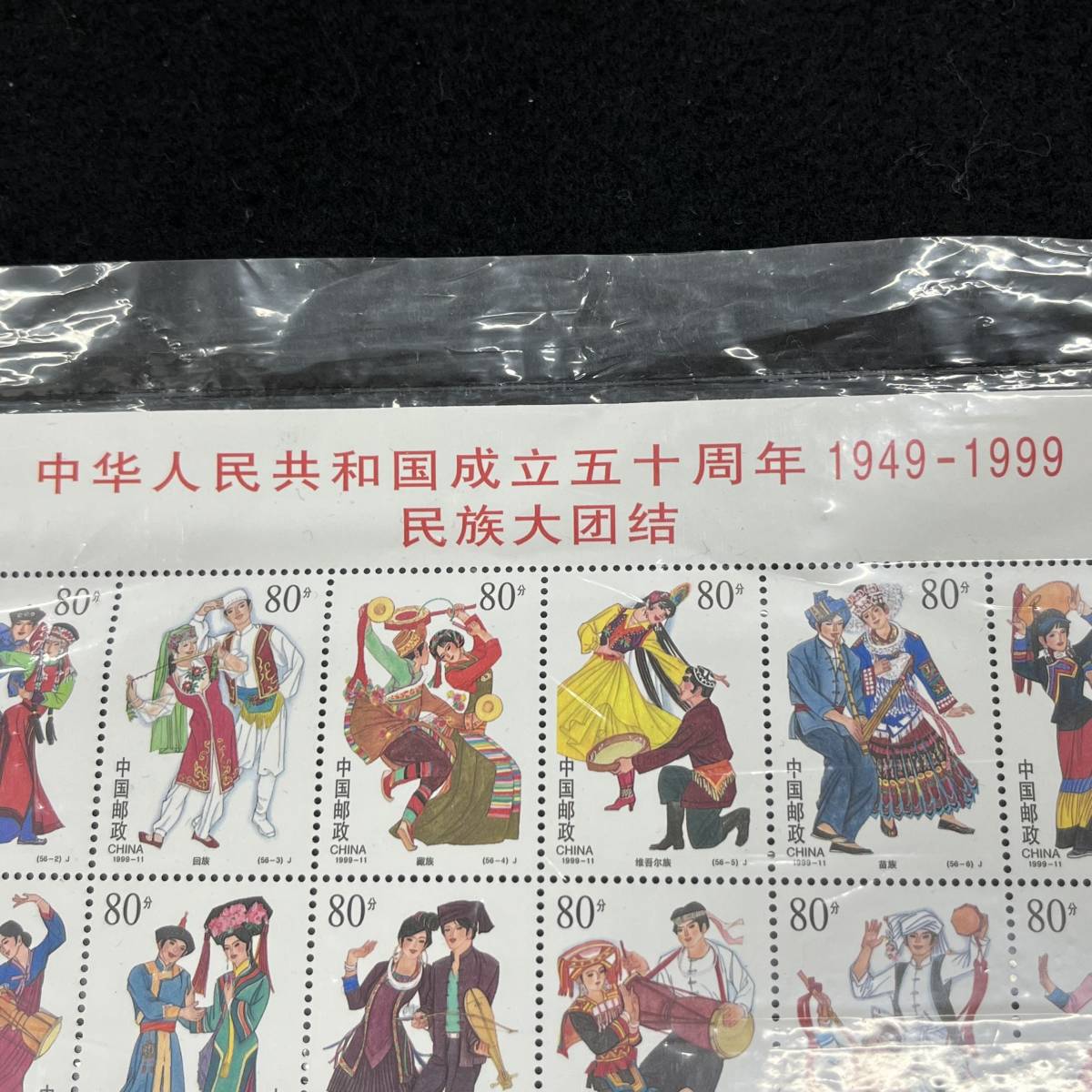 中国民族大団結50周年記念切手-ahtique-1644様専用