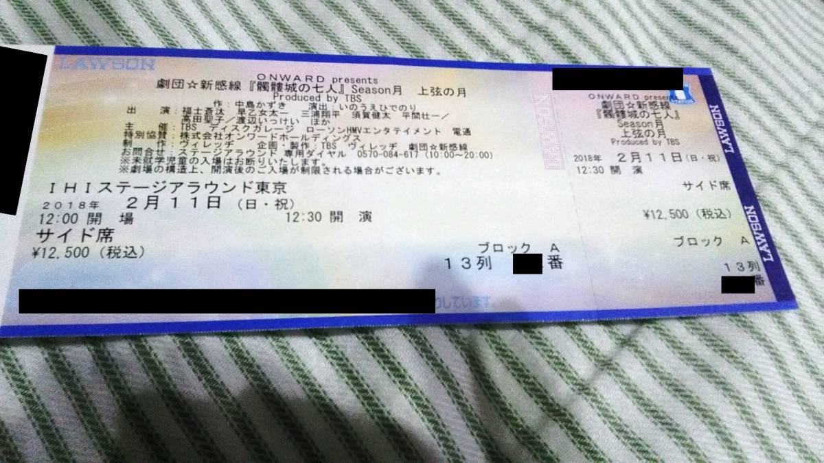 新感線「髑髏城の七人」season月・上弦の月◇2/11（