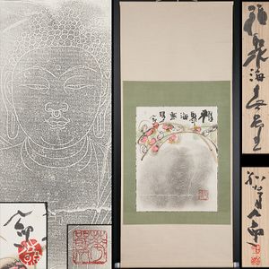 清水公照のYahoo!オークション(旧ヤフオク!)の相場・価格を見る｜Yahoo