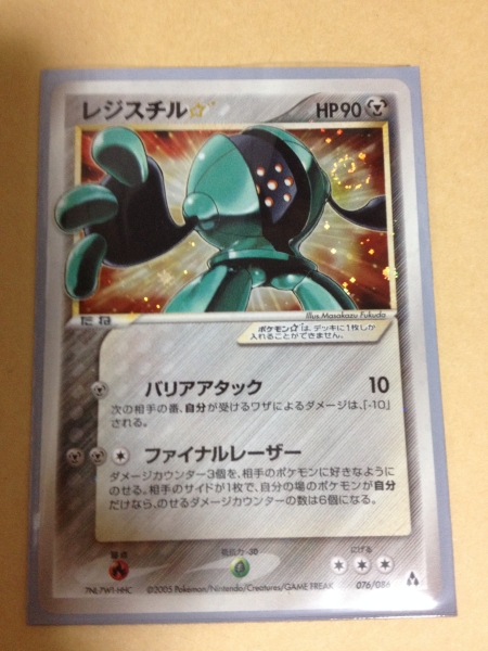 ポケモンカード まぼろしの森 076/086 レジスチル スター 色違い