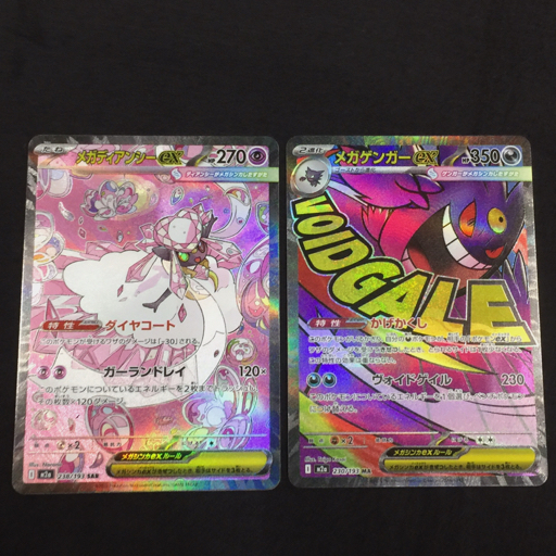 メガディアンシーEXの値段と価格推移は？｜75件の売買データからメガ