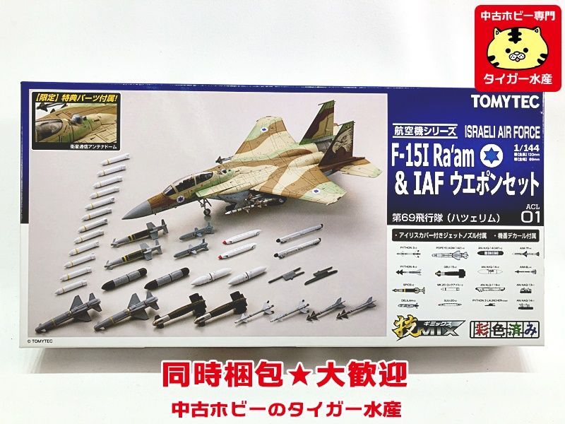 トミーテック 技MIX ACL01 イスラエル空軍 F-15I ウエポンセット