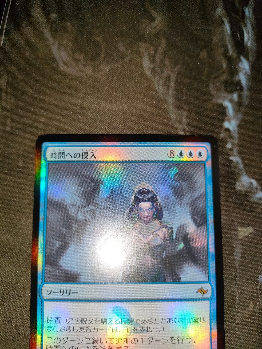 MTG 時間への侵入 Foil 英語 FRF 1枚 | MTG 時間への侵入