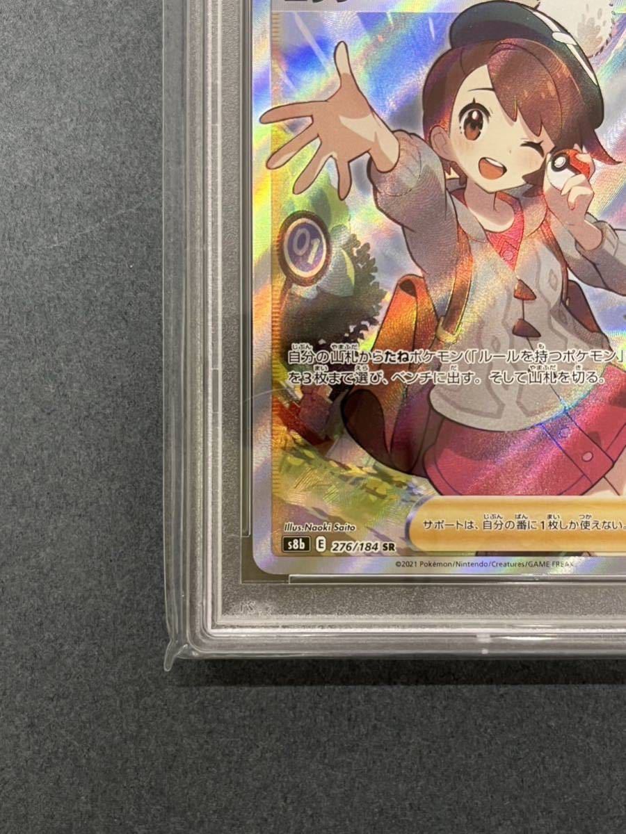 ユウリ SR 2枚セットVMAXクライマックス 276/184 PSA10 ユウリ SR 2枚